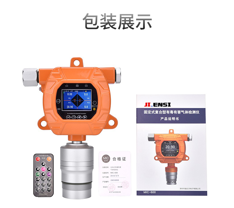 固定式复合气体检测报警仪_13.jpg