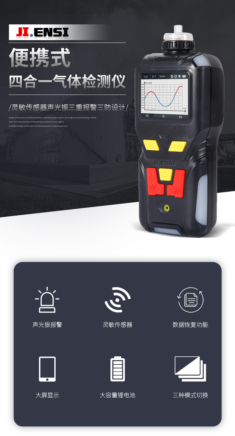 四合一气体检测仪_01.jpg