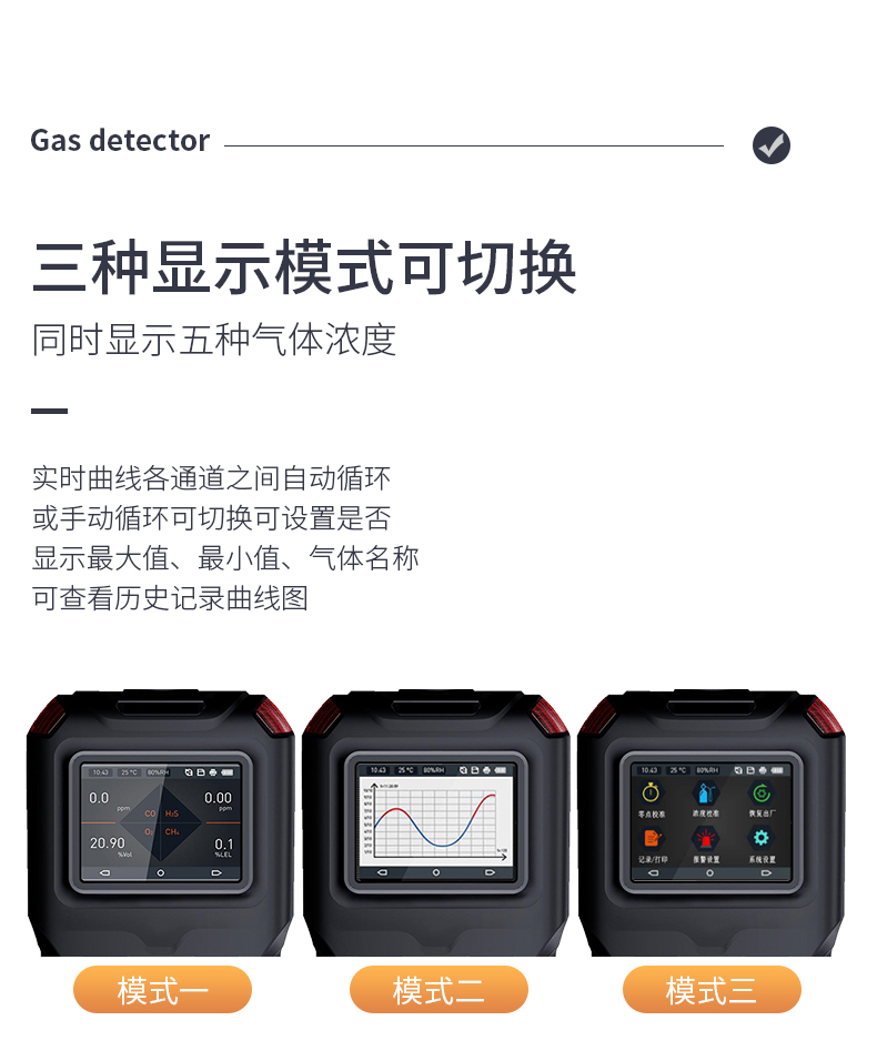 四合一气体检测仪_08.jpg