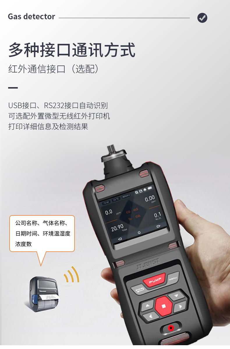 五合一气体检测仪_07.jpg