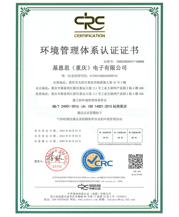 环境管理体系认证证书