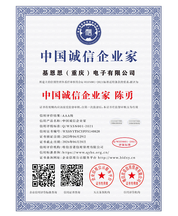 中国诚信企业家