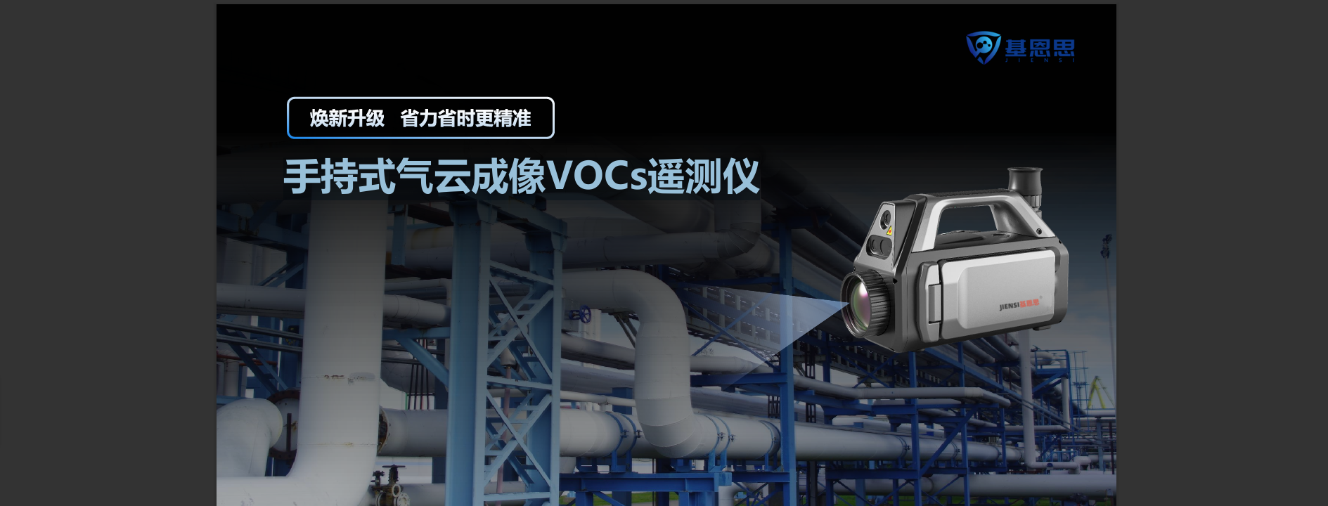 手持式气云成像VOCs遥测仪