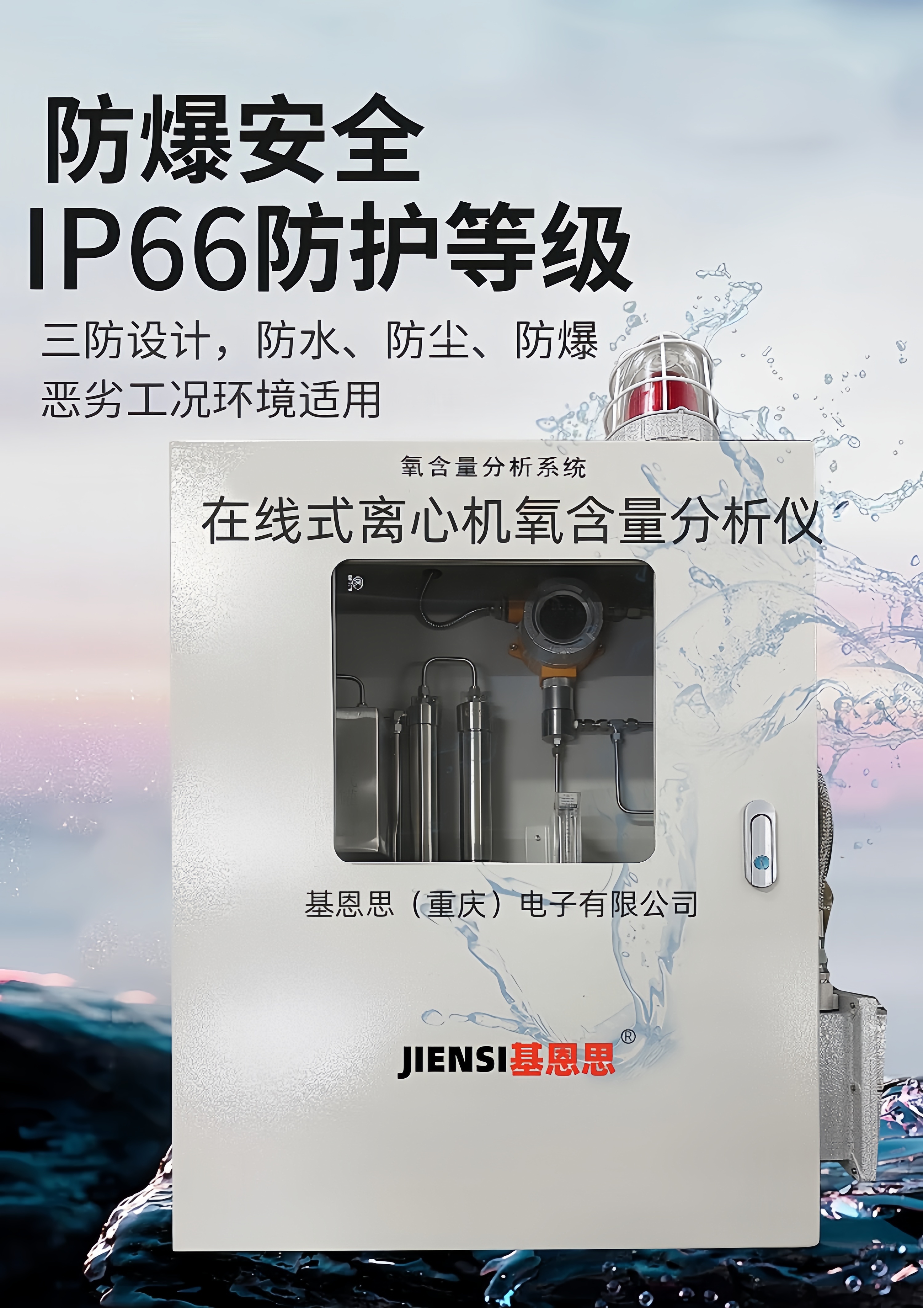 在线式离心机氧含量分析仪